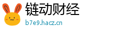 链动财经